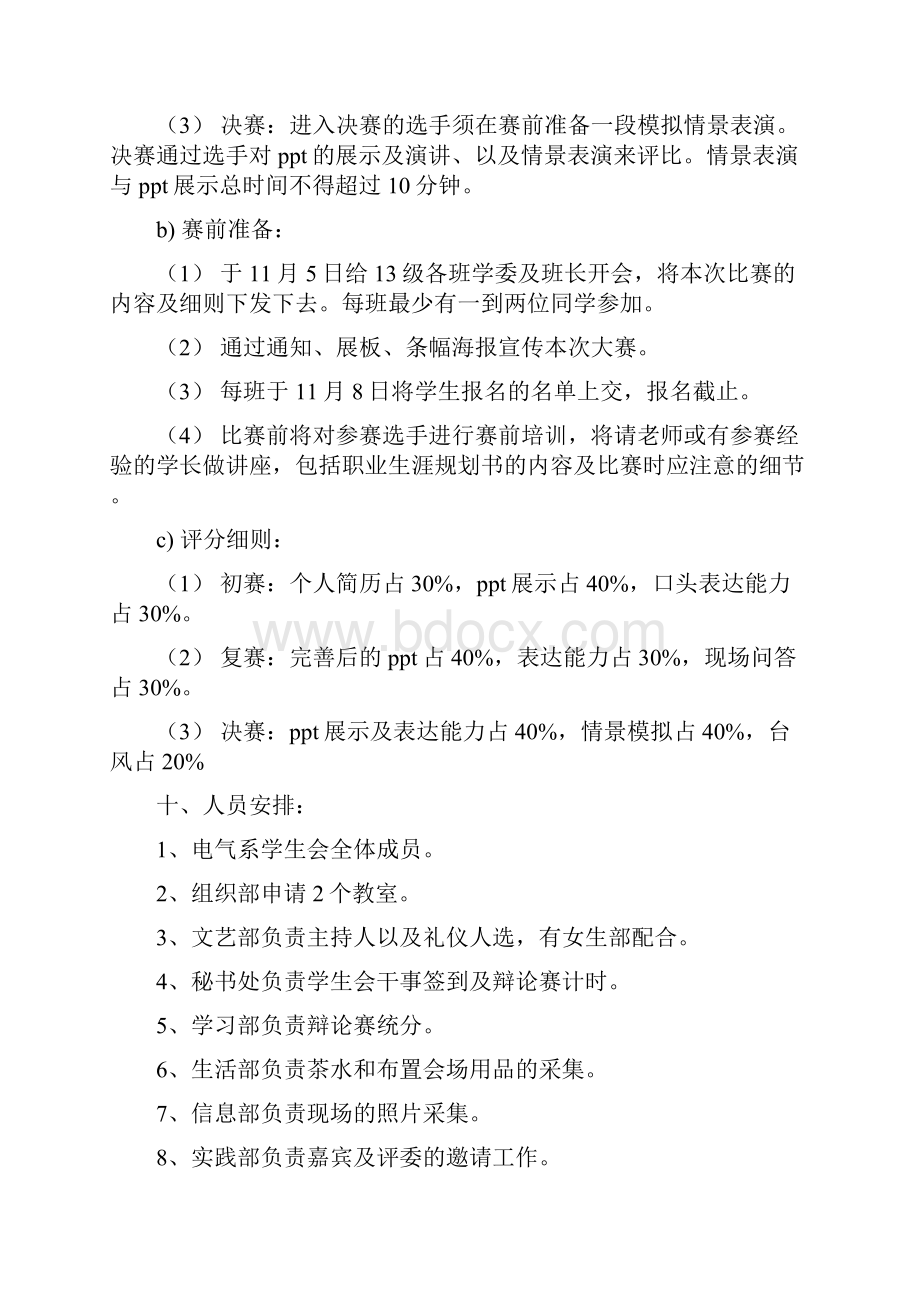 大学生职业生涯规划大赛策划书2.docx_第3页