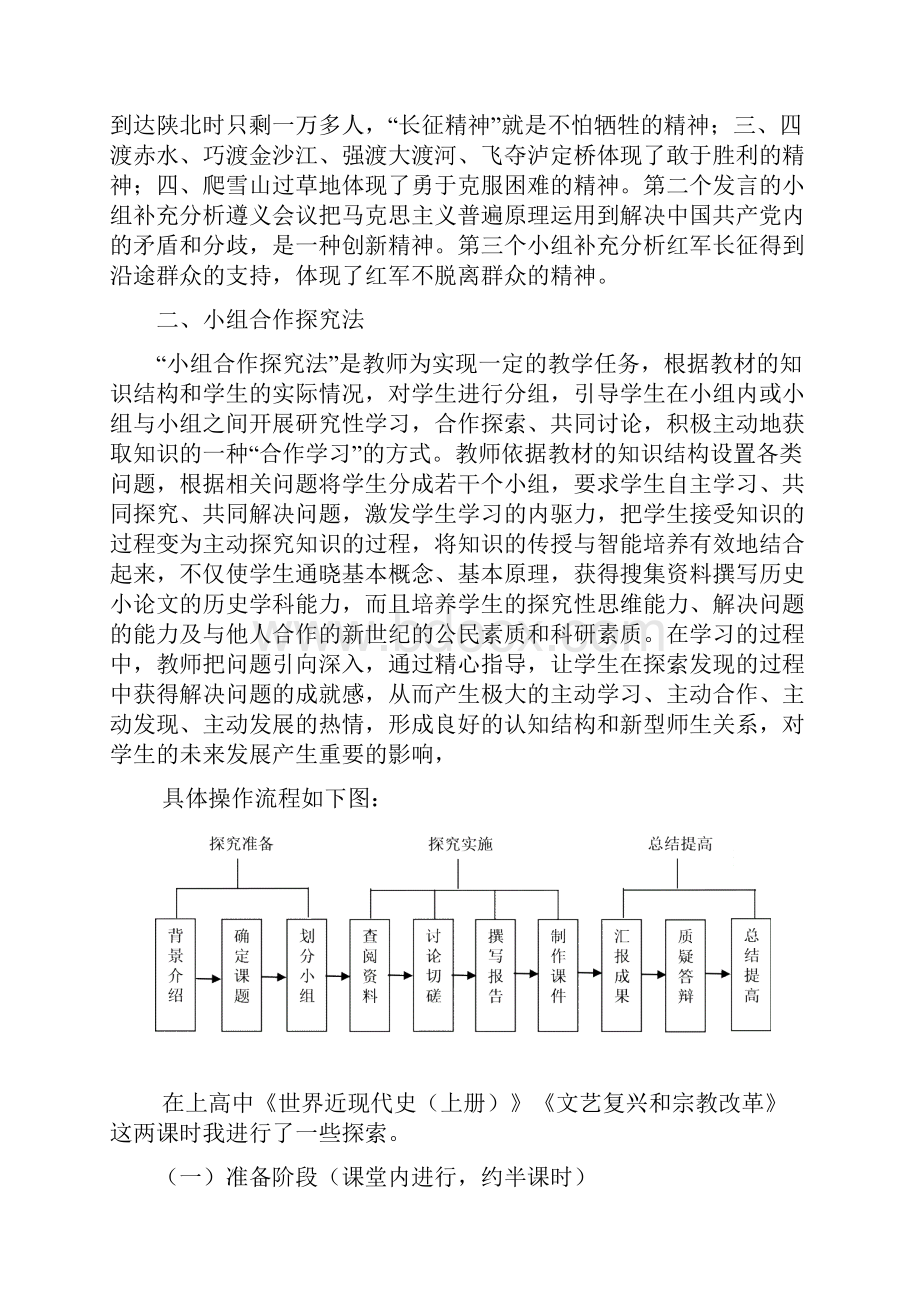 谈合作学习在高中历史教学中的运用.docx_第2页