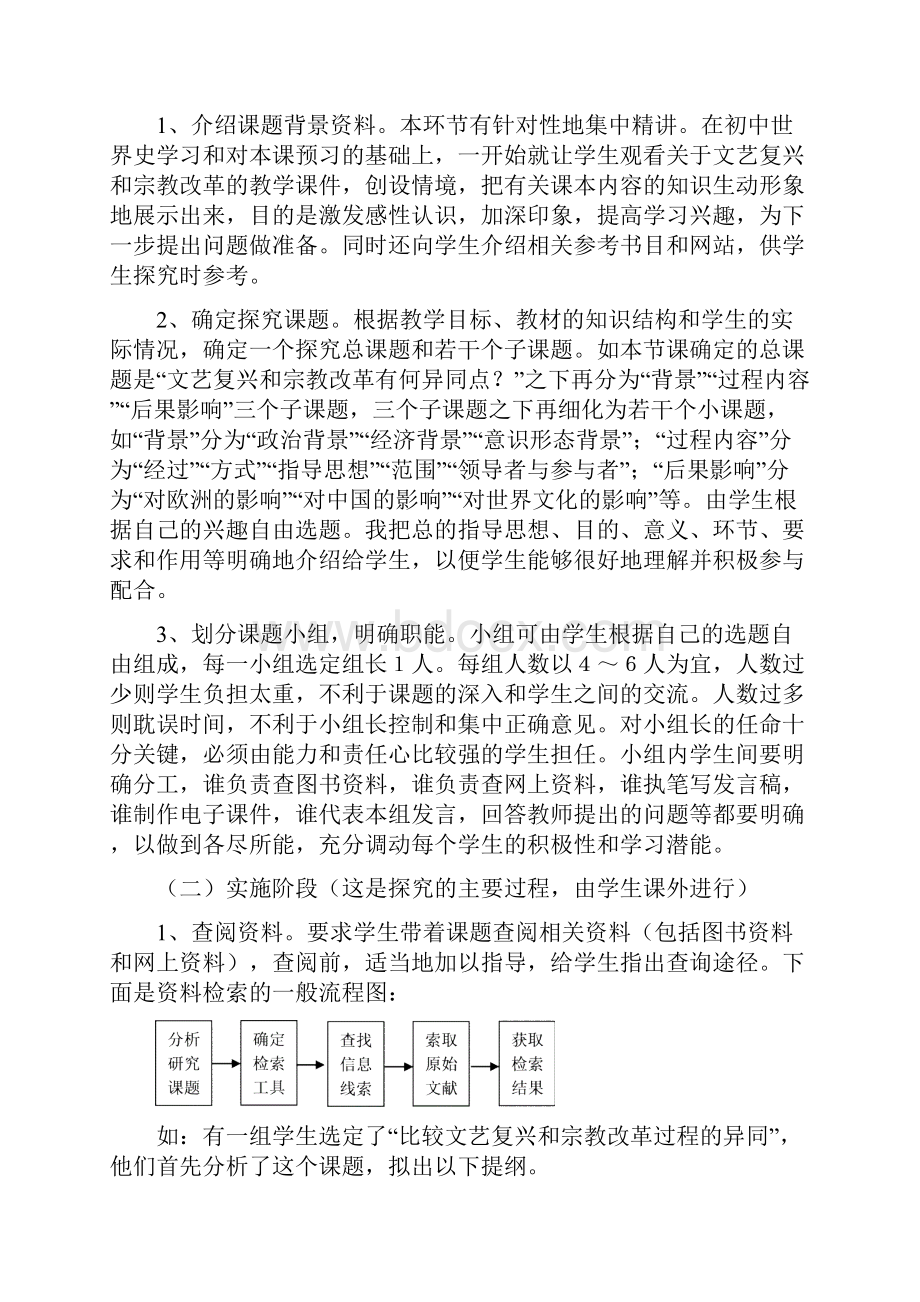 谈合作学习在高中历史教学中的运用.docx_第3页