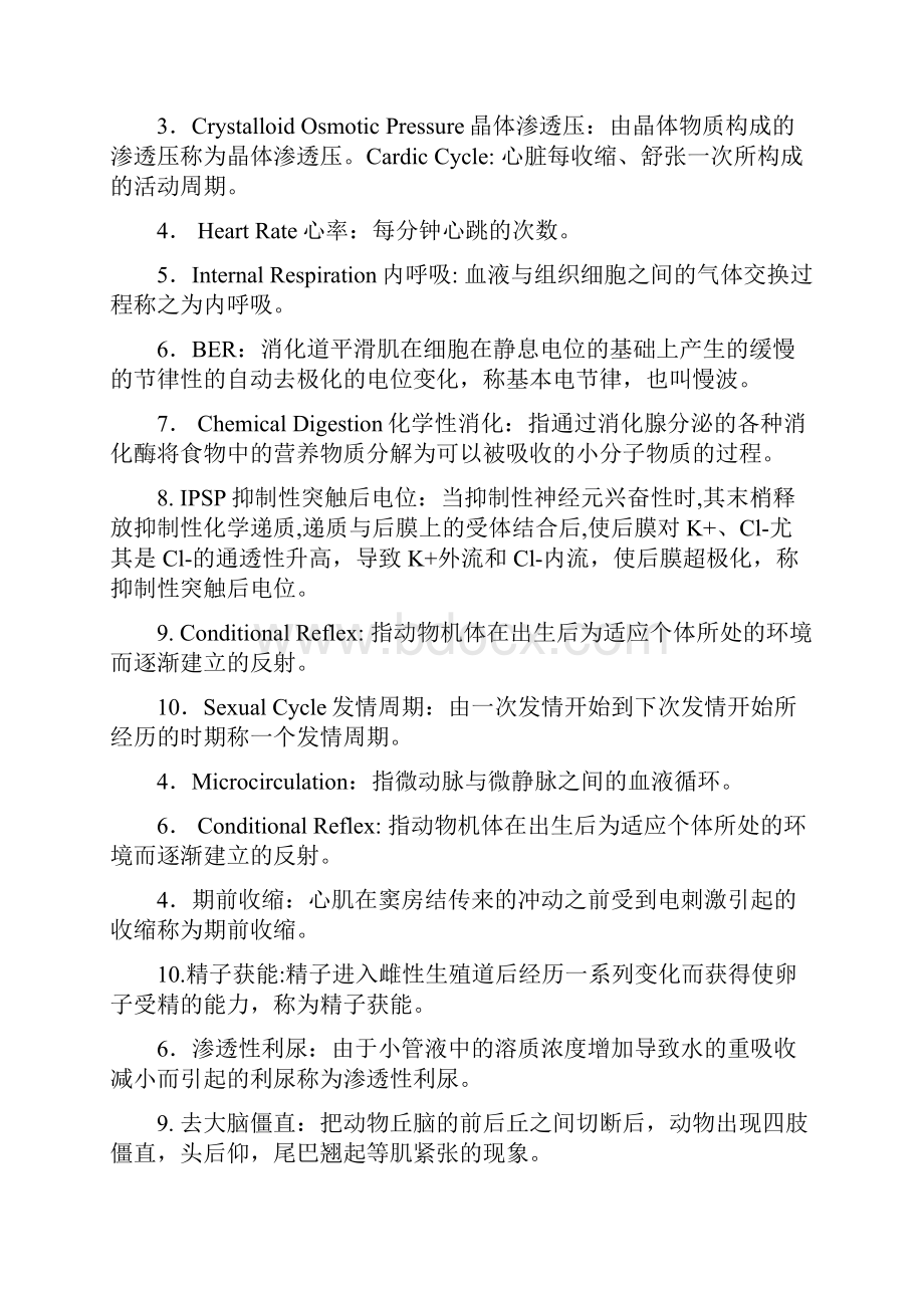 生理学生理题库比较多.docx_第2页