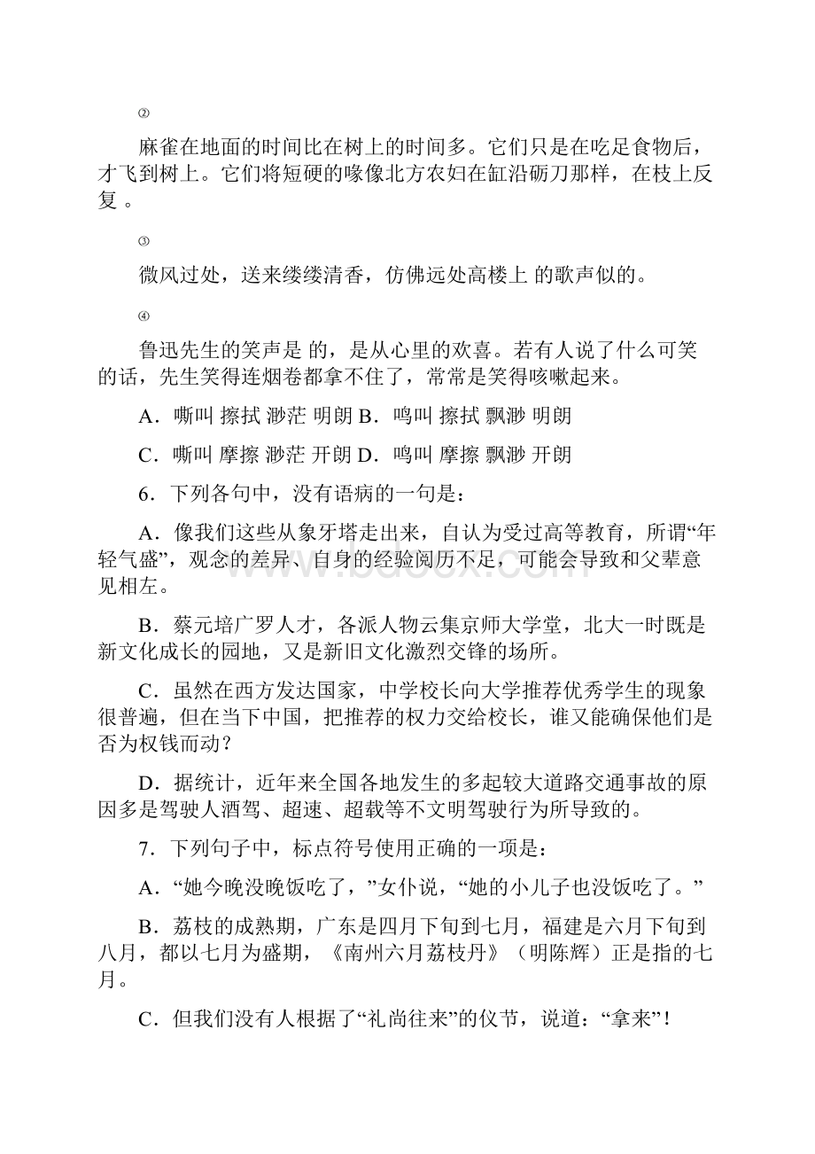 常州市对口单招第一次模拟考试.docx_第3页