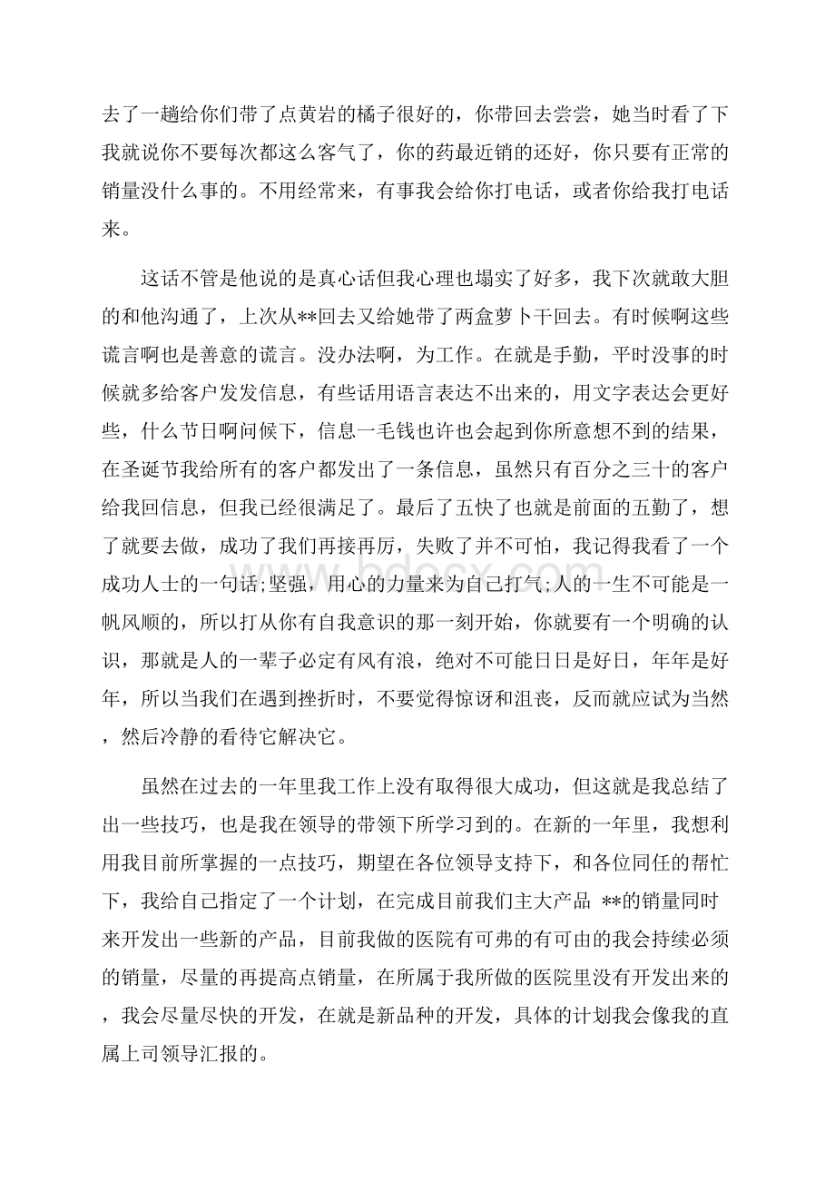 药品销售人员个人工作总结.docx_第3页