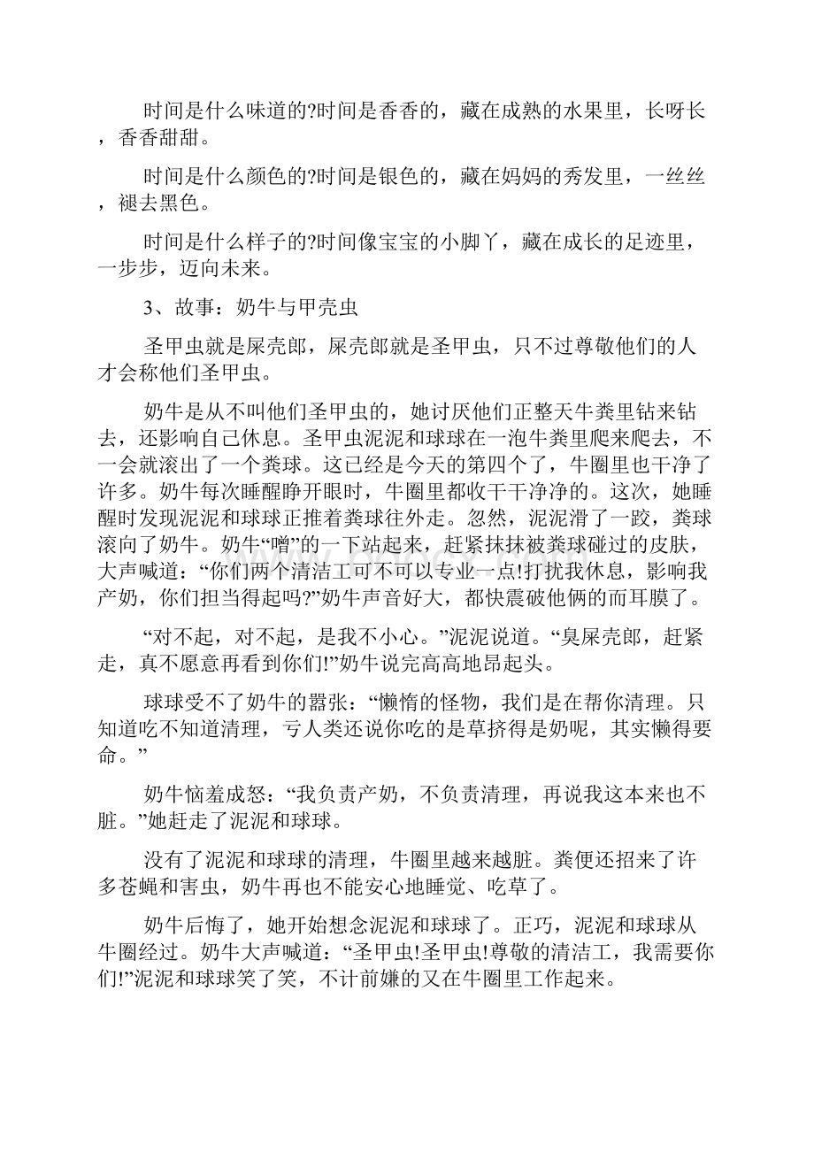 学前班学期计划表.docx_第3页