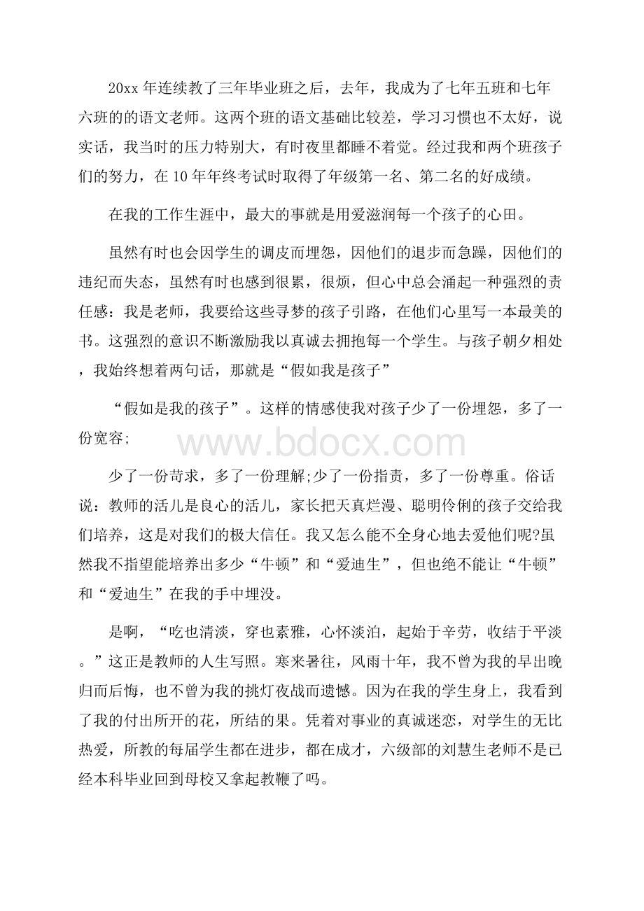 教师节经典演讲稿.docx_第2页