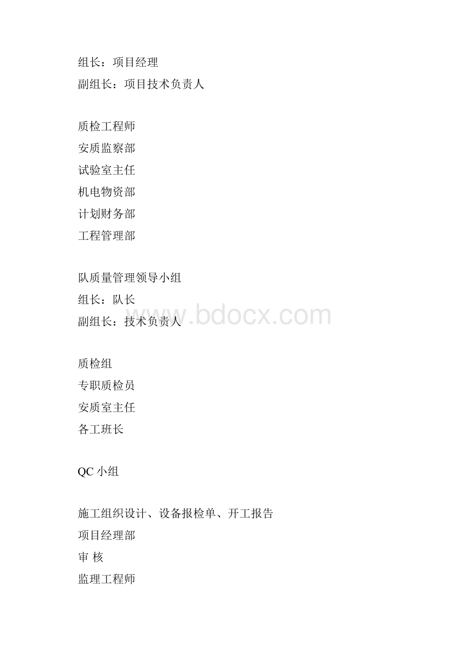 施工质量管理体系和措施.docx_第2页