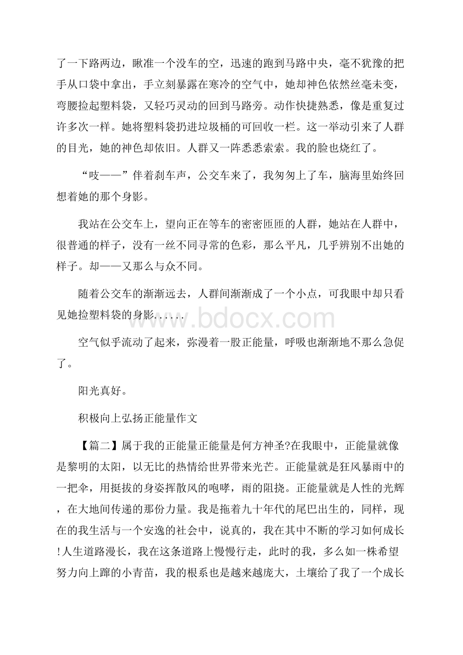 积极向上弘扬正能量作文三篇.docx_第2页