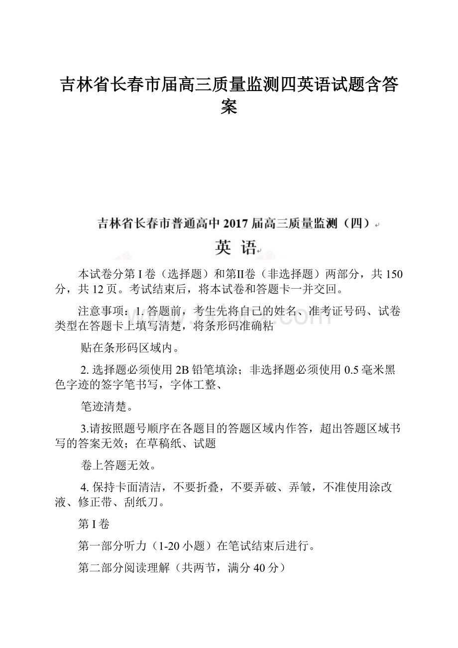 吉林省长春市届高三质量监测四英语试题含答案.docx