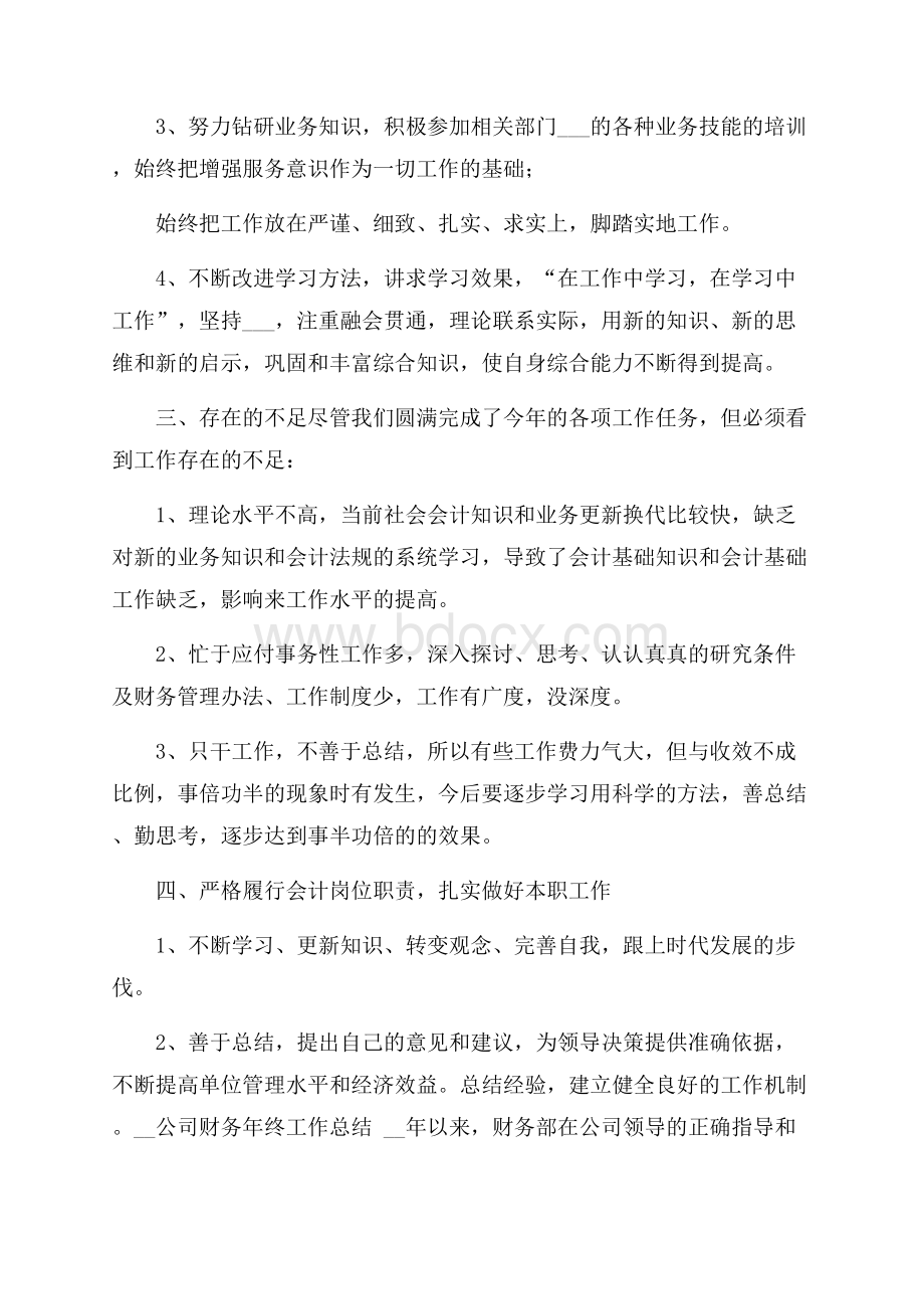 公司财务年终工作总结.docx_第2页