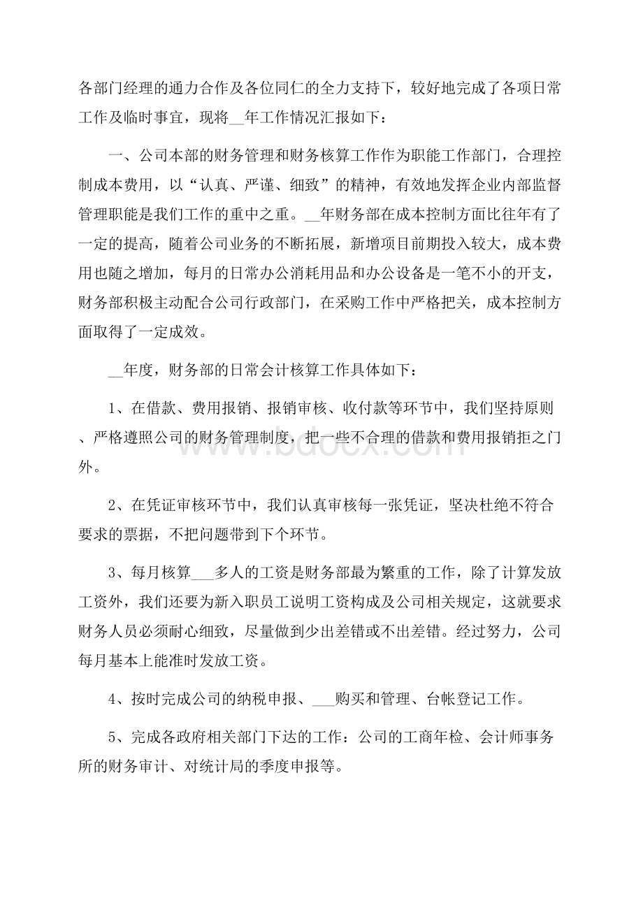 公司财务年终工作总结.docx_第3页