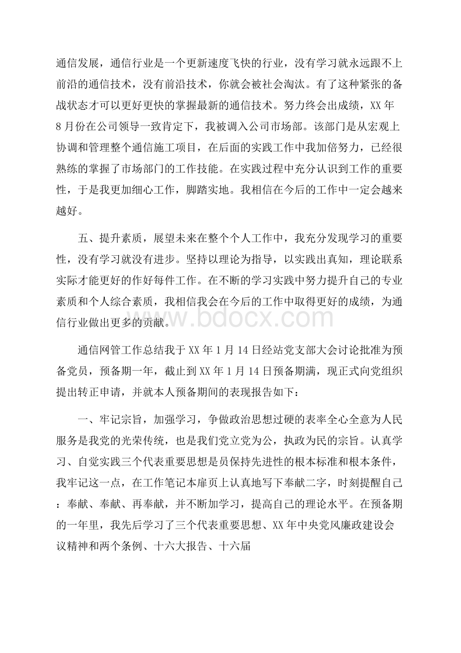 通信网管工作总结.docx_第2页