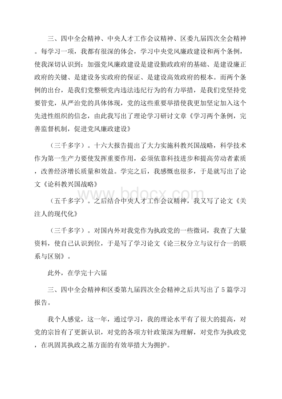 通信网管工作总结.docx_第3页