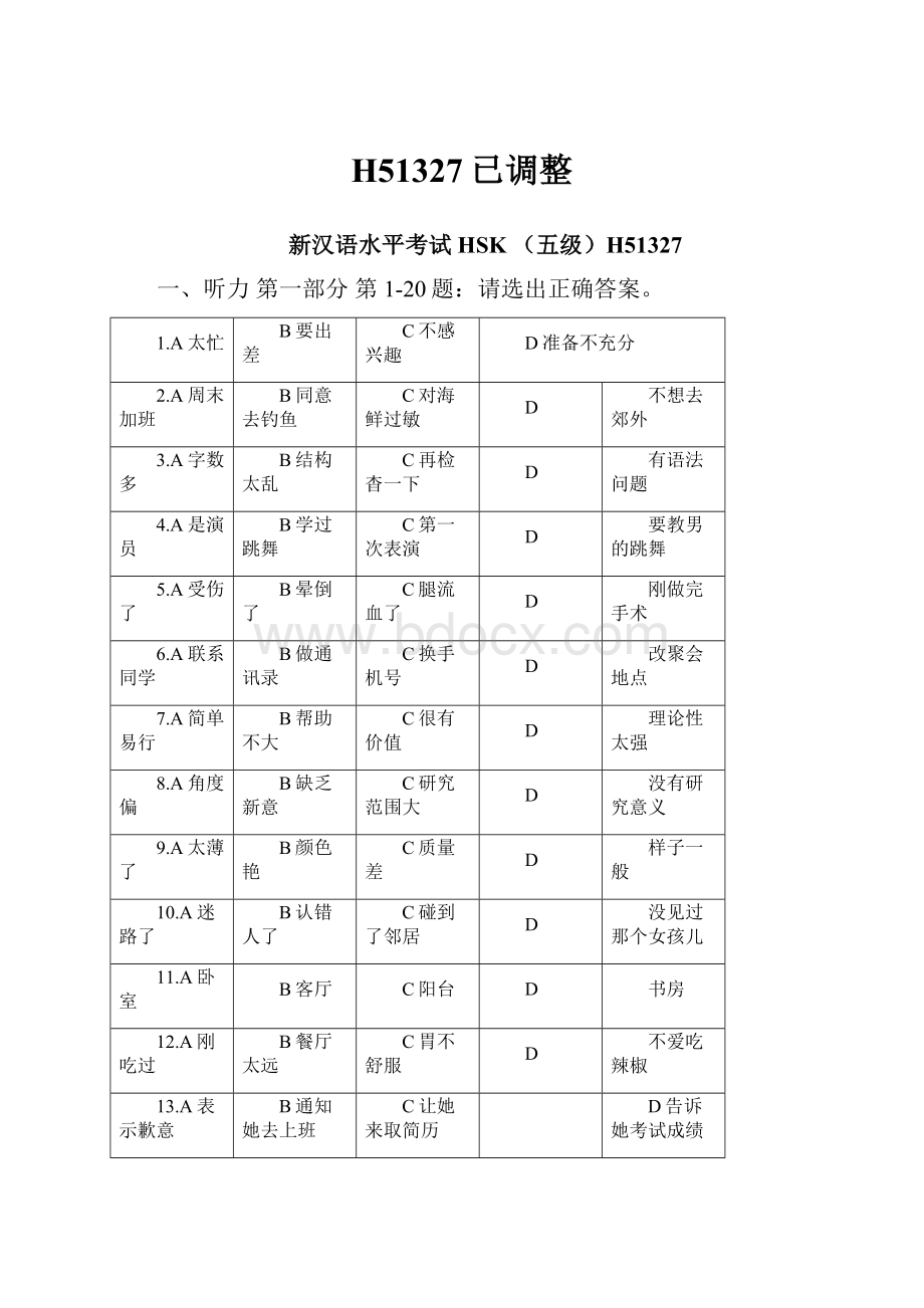 H51327已调整.docx