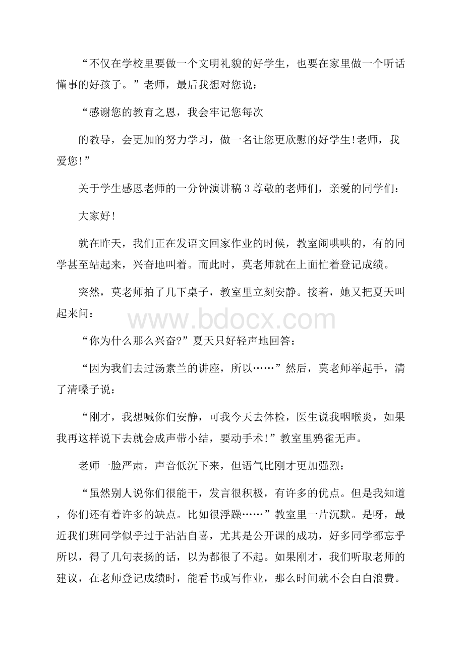 关于学生感恩老师的一分钟演讲稿.docx_第3页