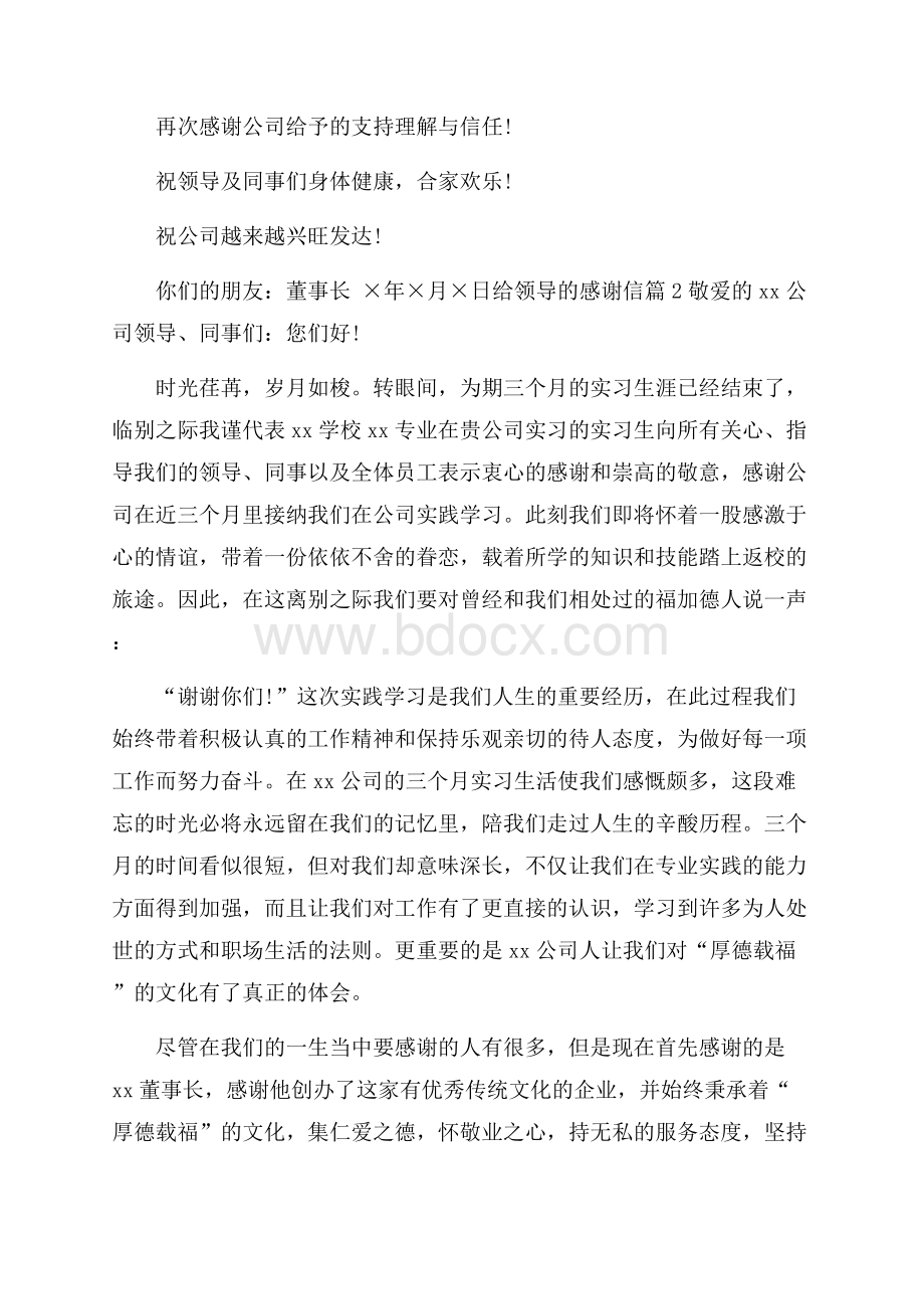 精品给领导的感谢信三篇.docx_第2页