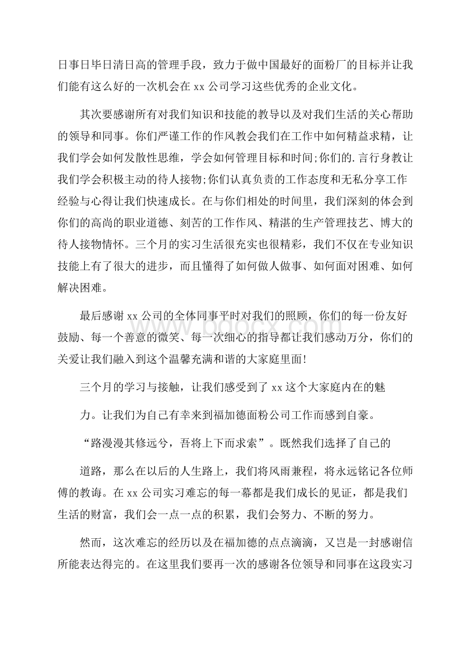 精品给领导的感谢信三篇.docx_第3页