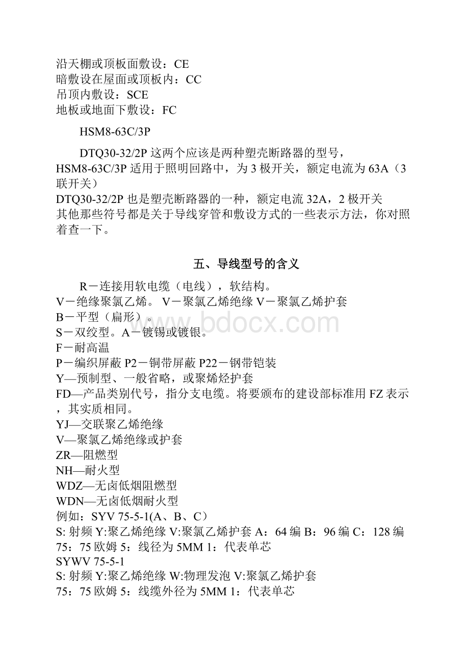 最全弱电图纸中敷设方式及符号表示大全.docx_第3页