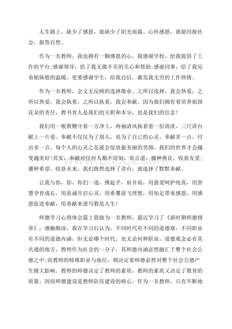 精华师德学习心得体会三篇.docx_第2页