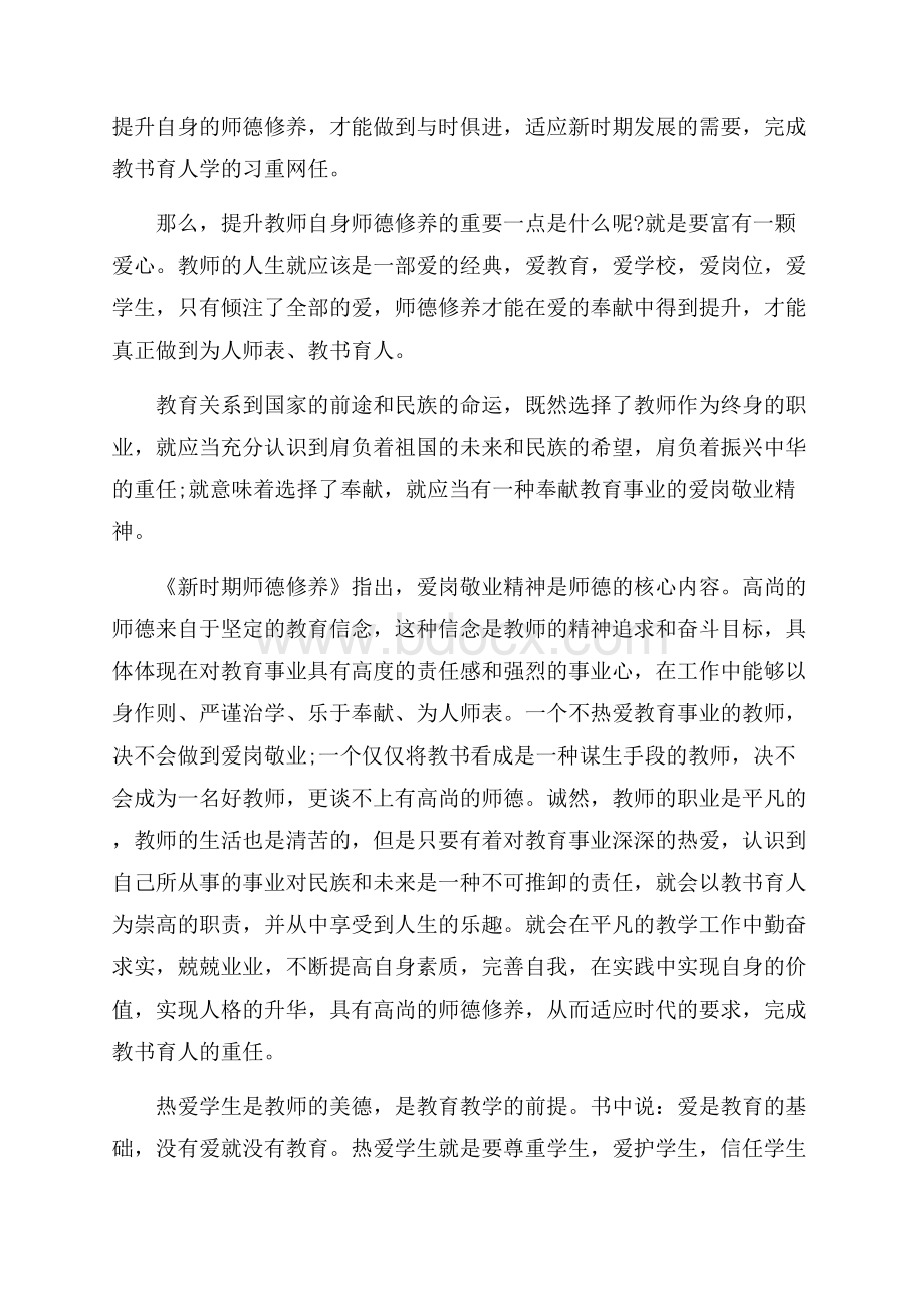 精华师德学习心得体会三篇.docx_第3页