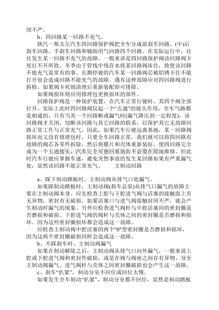 制动系统常见故障.docx_第3页