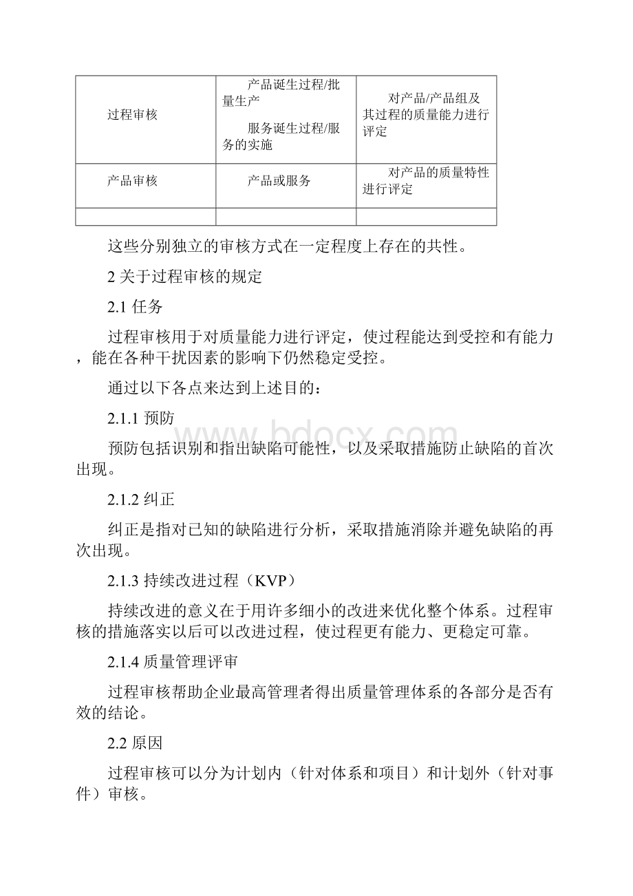 VDA63过程审核培训资料.docx_第2页