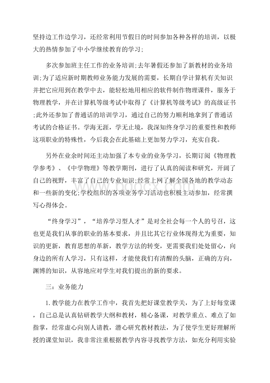 关于教师年度述职总结报告最新五篇范文.docx_第2页