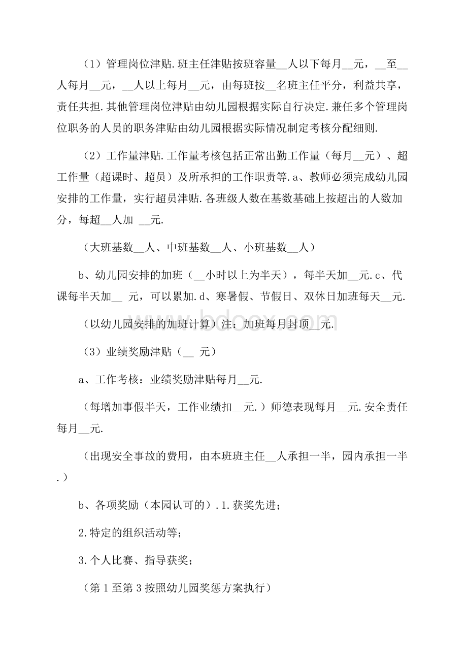 幼儿园教师绩效考核方案范本〔一〕.docx_第2页