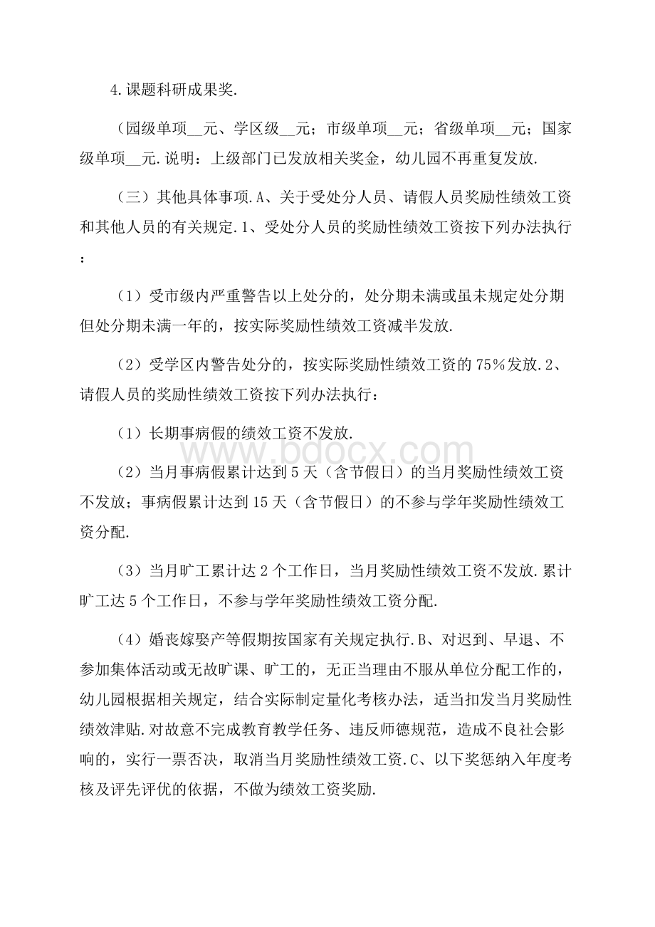 幼儿园教师绩效考核方案范本〔一〕.docx_第3页