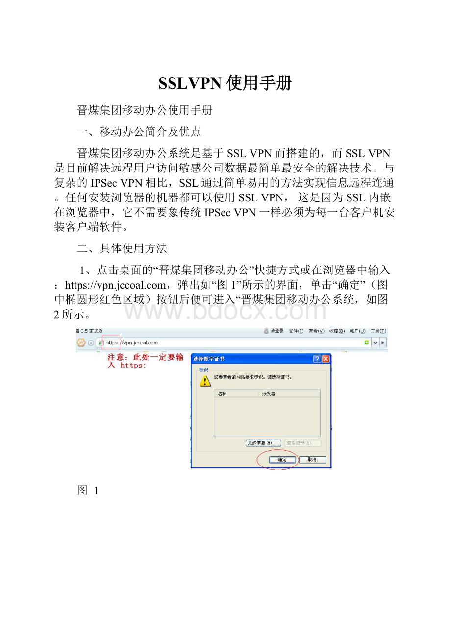 SSLVPN使用手册.docx_第1页