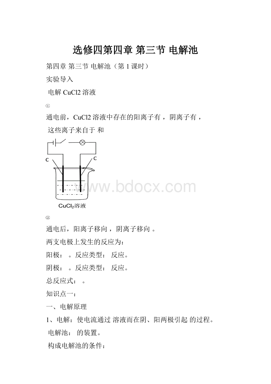 选修四第四章第三节电解池.docx