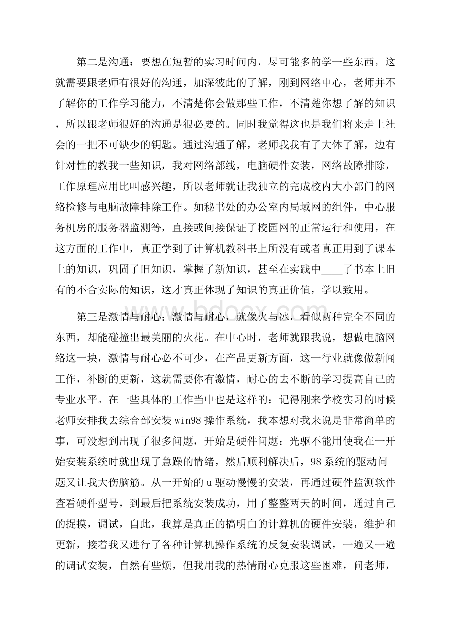 毕业学生顶岗实习报告范文三篇.docx_第2页