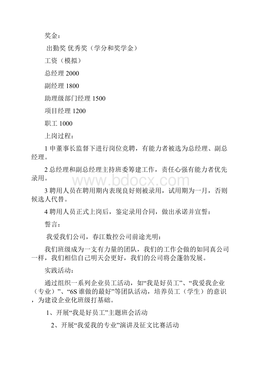 班级企业化管理建设方案试行.docx_第3页