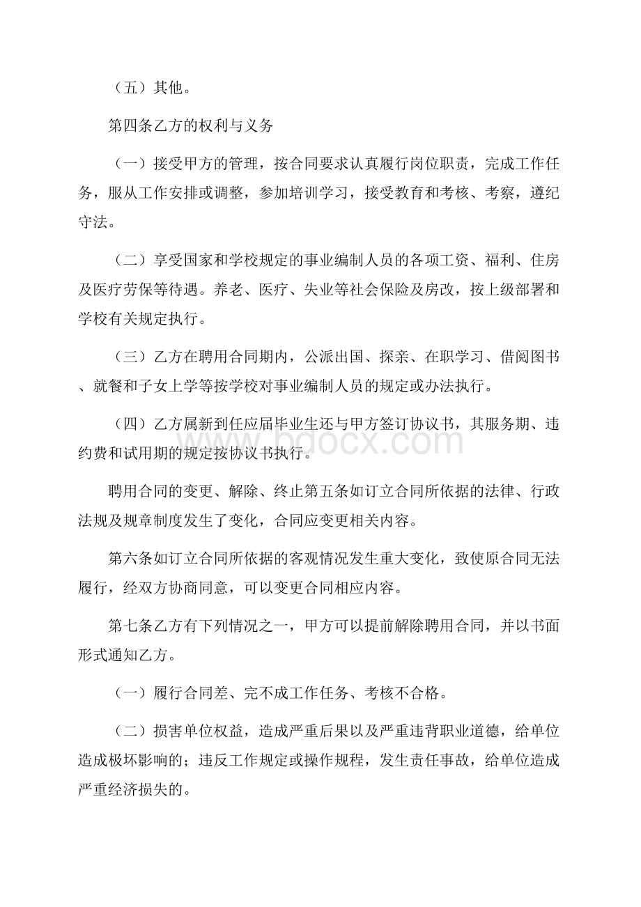 大学聘用合同书.docx_第2页