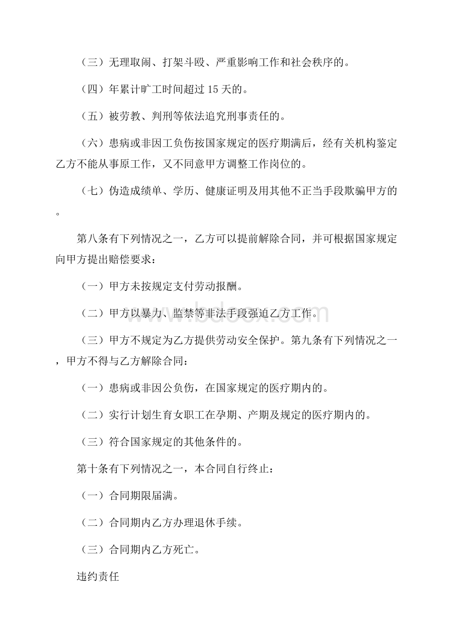 大学聘用合同书.docx_第3页