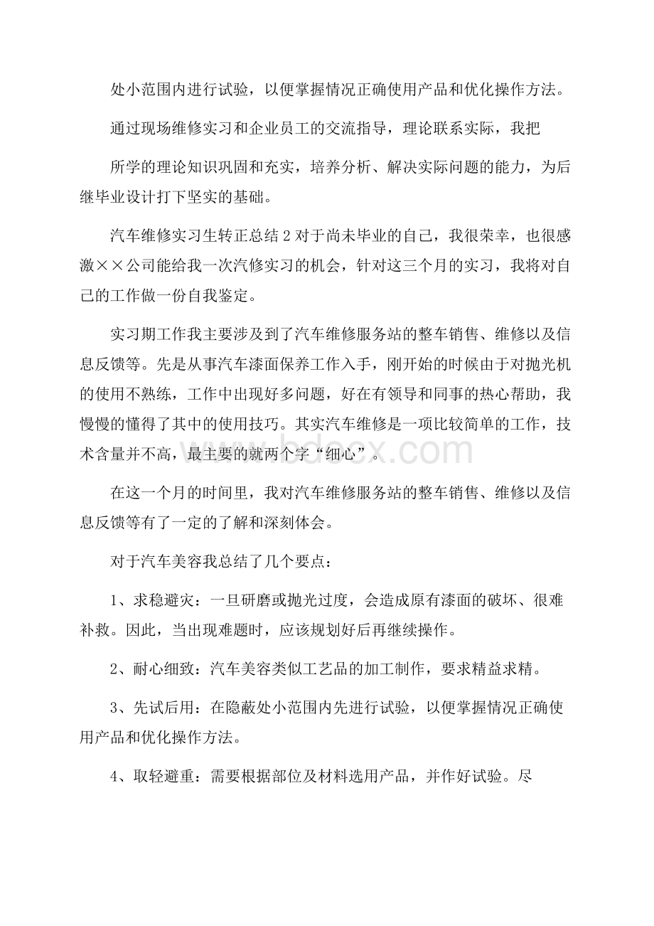 汽车维修实习生转正总结.docx_第2页