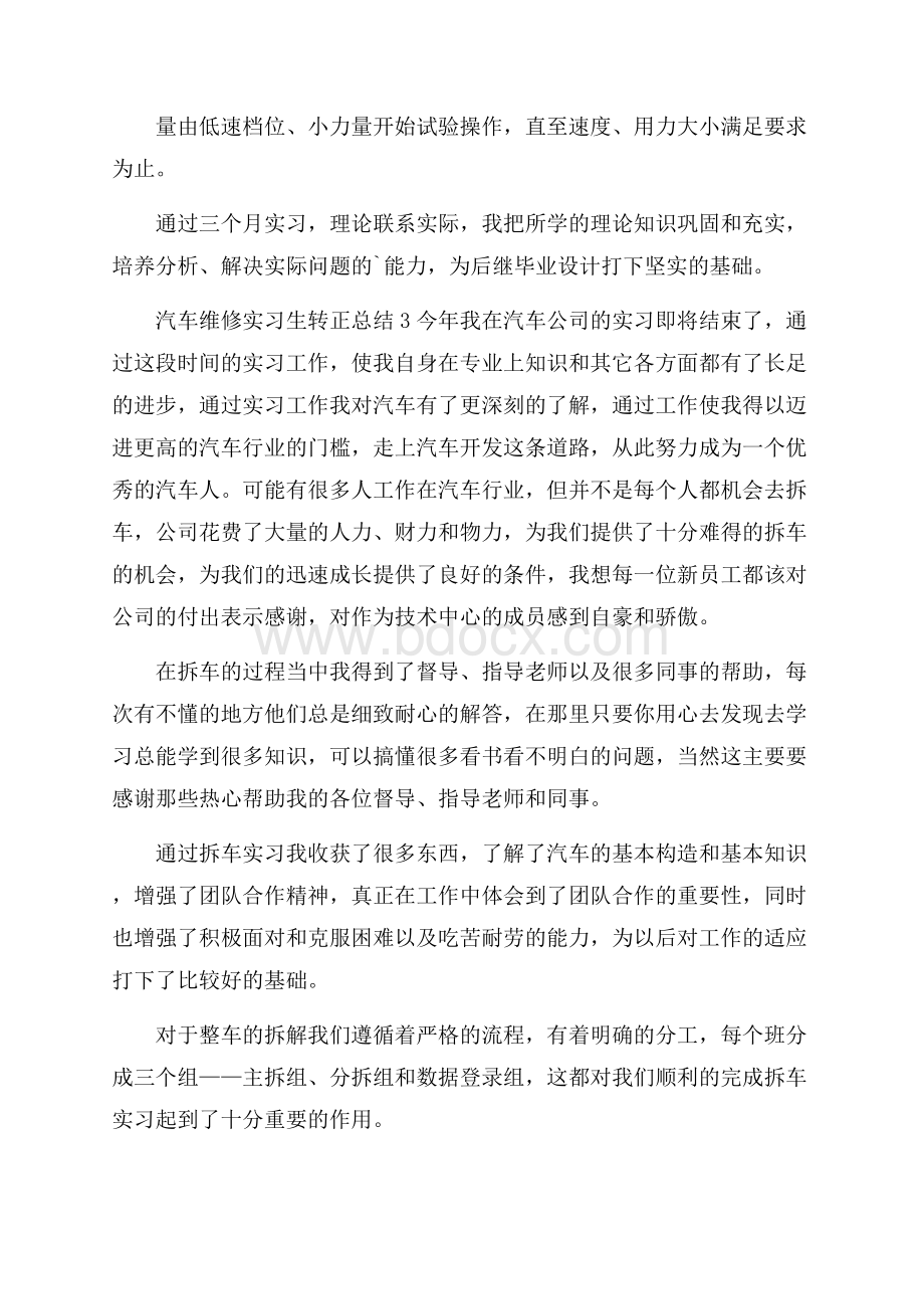 汽车维修实习生转正总结.docx_第3页