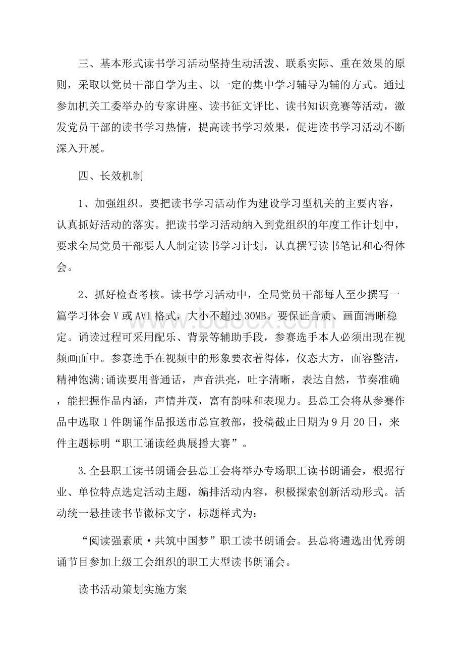 读书活动策划实施方案范文.docx_第2页