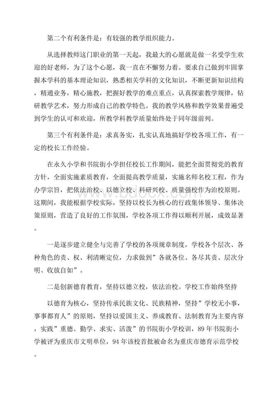 教师岗位竞聘述职报告优秀范文5篇推荐.docx_第2页