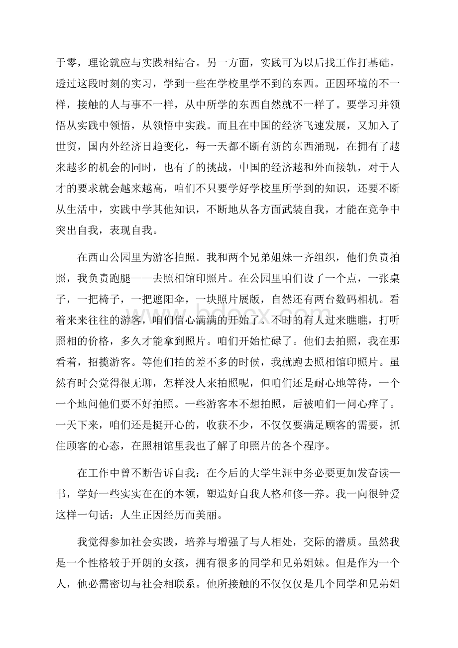 学生社会实践心得体会三篇社会实践心得体会.docx_第3页