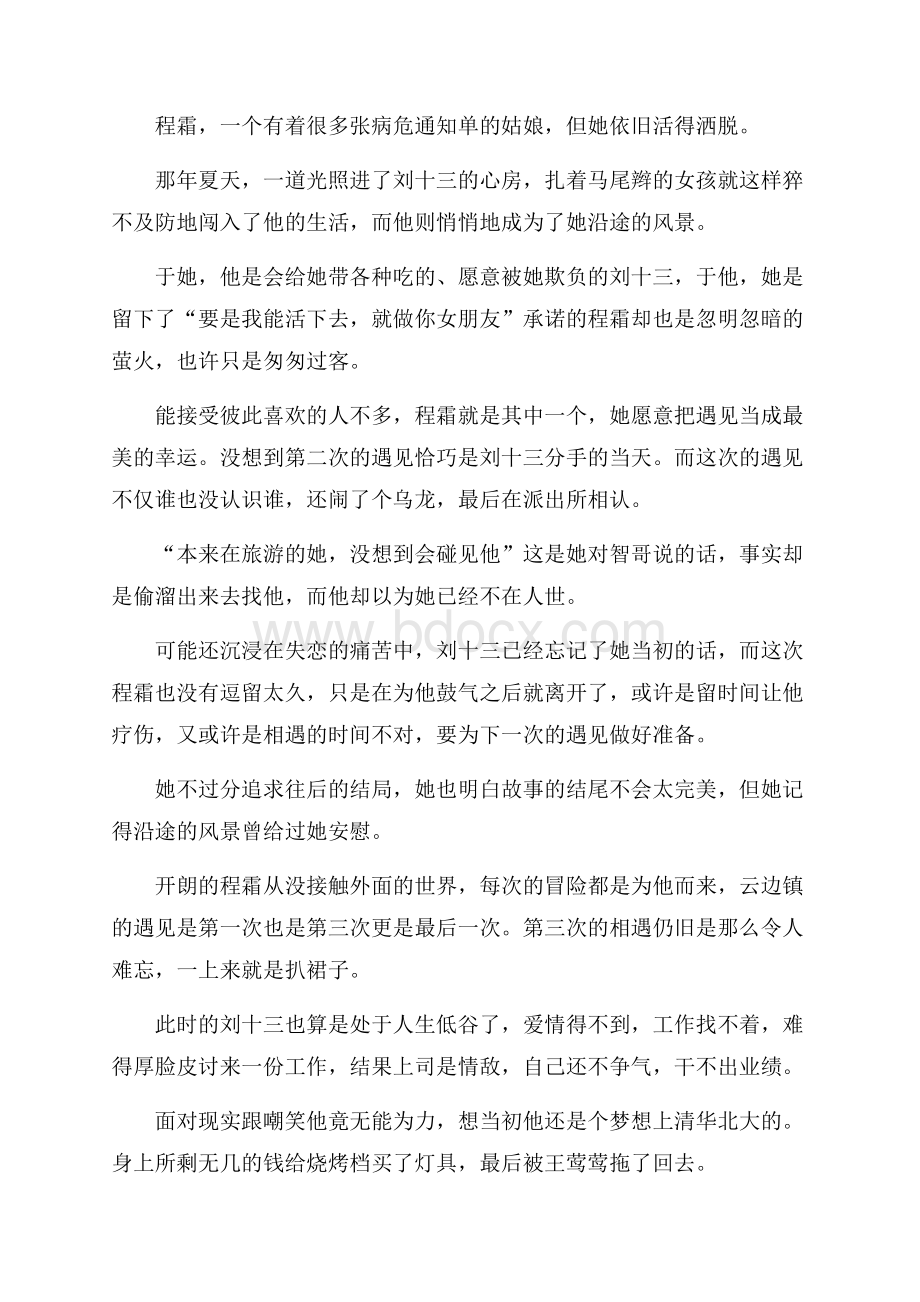 《云边有个小卖部》读书心得.docx_第2页