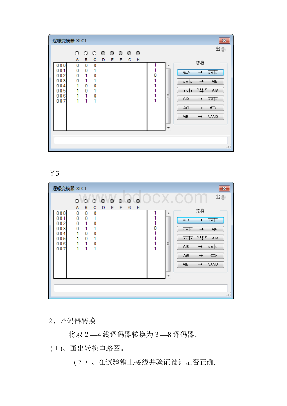 译码器和数据选择器实验报告.docx_第3页