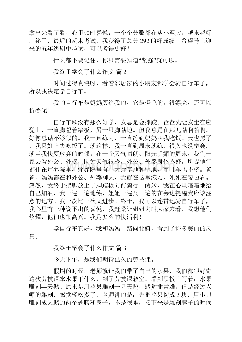 我终于学会了什么作文.docx_第2页