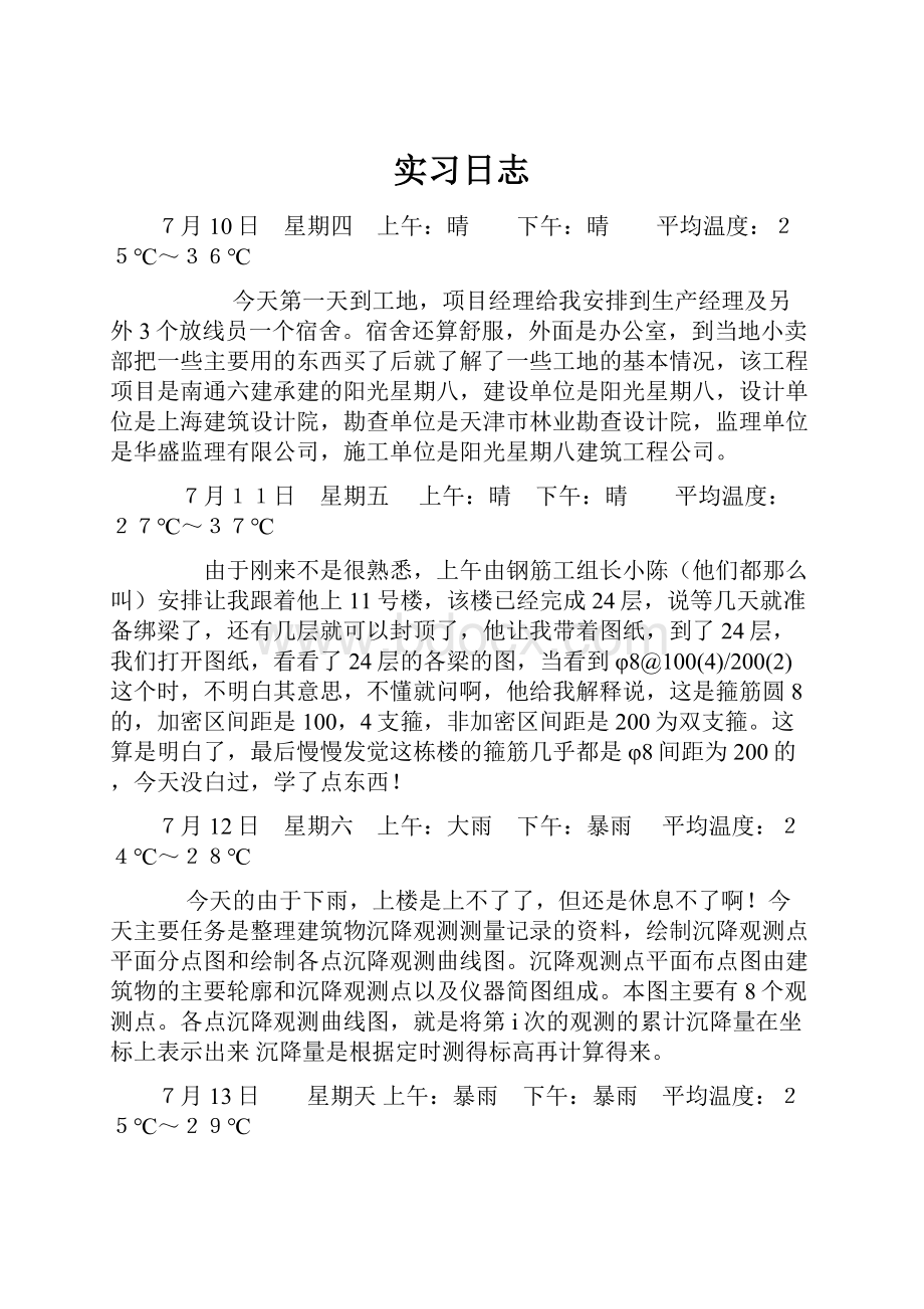 实习日志.docx_第1页