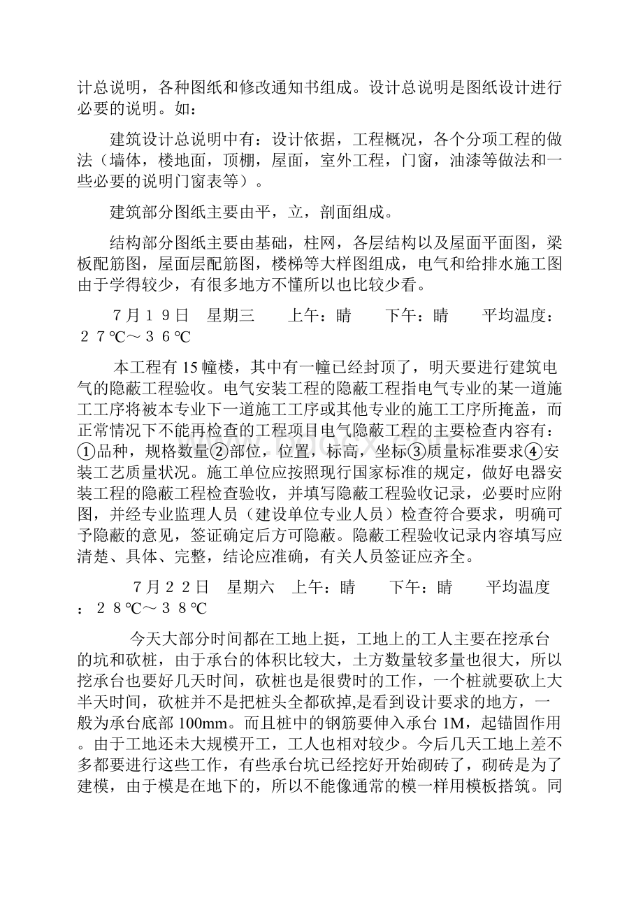 实习日志.docx_第3页