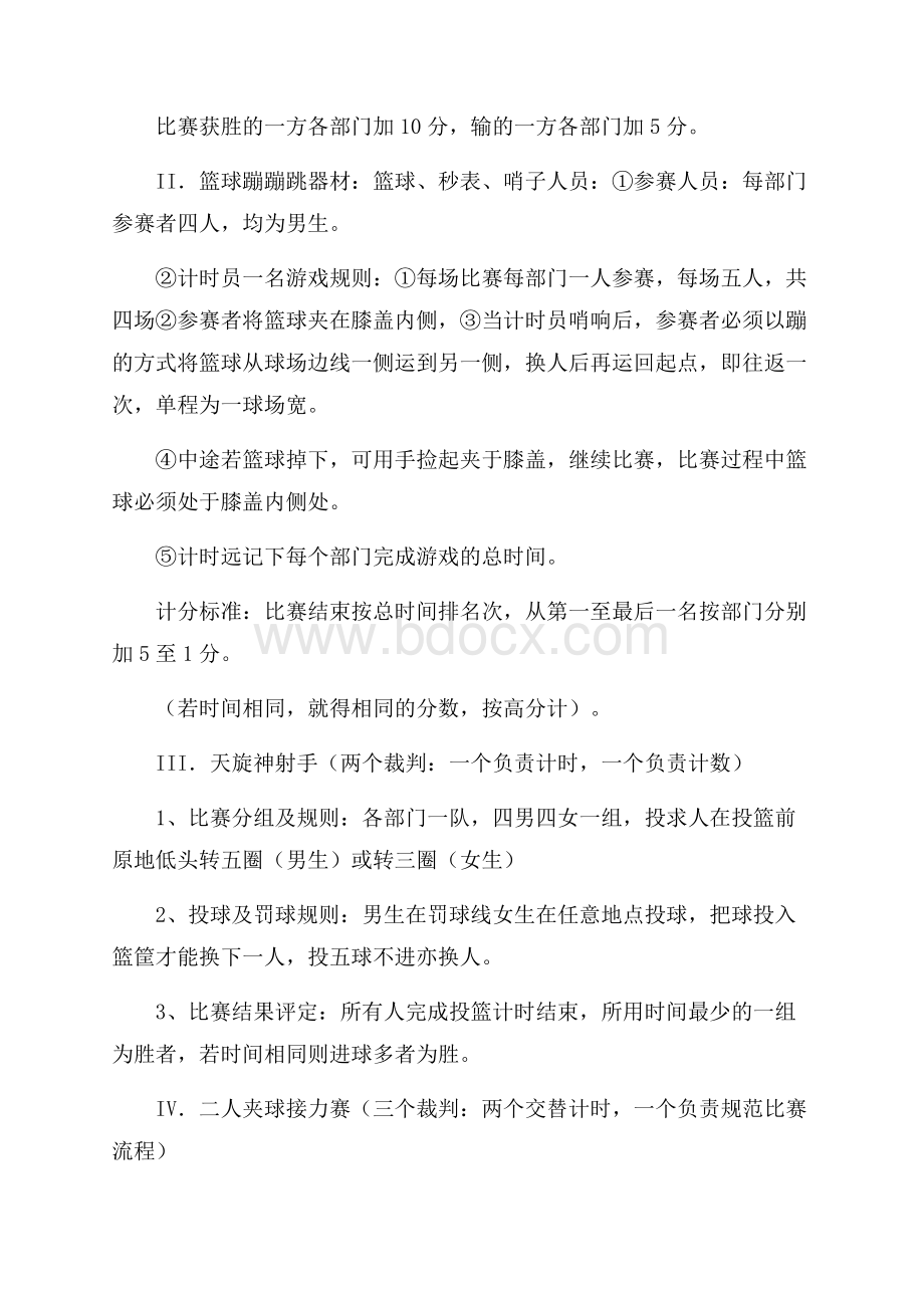 篮球协会的社团活动策划书社团活动策划书.docx_第3页