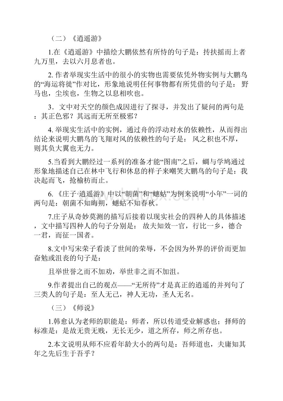 情境式默写带答案汇编.docx_第2页