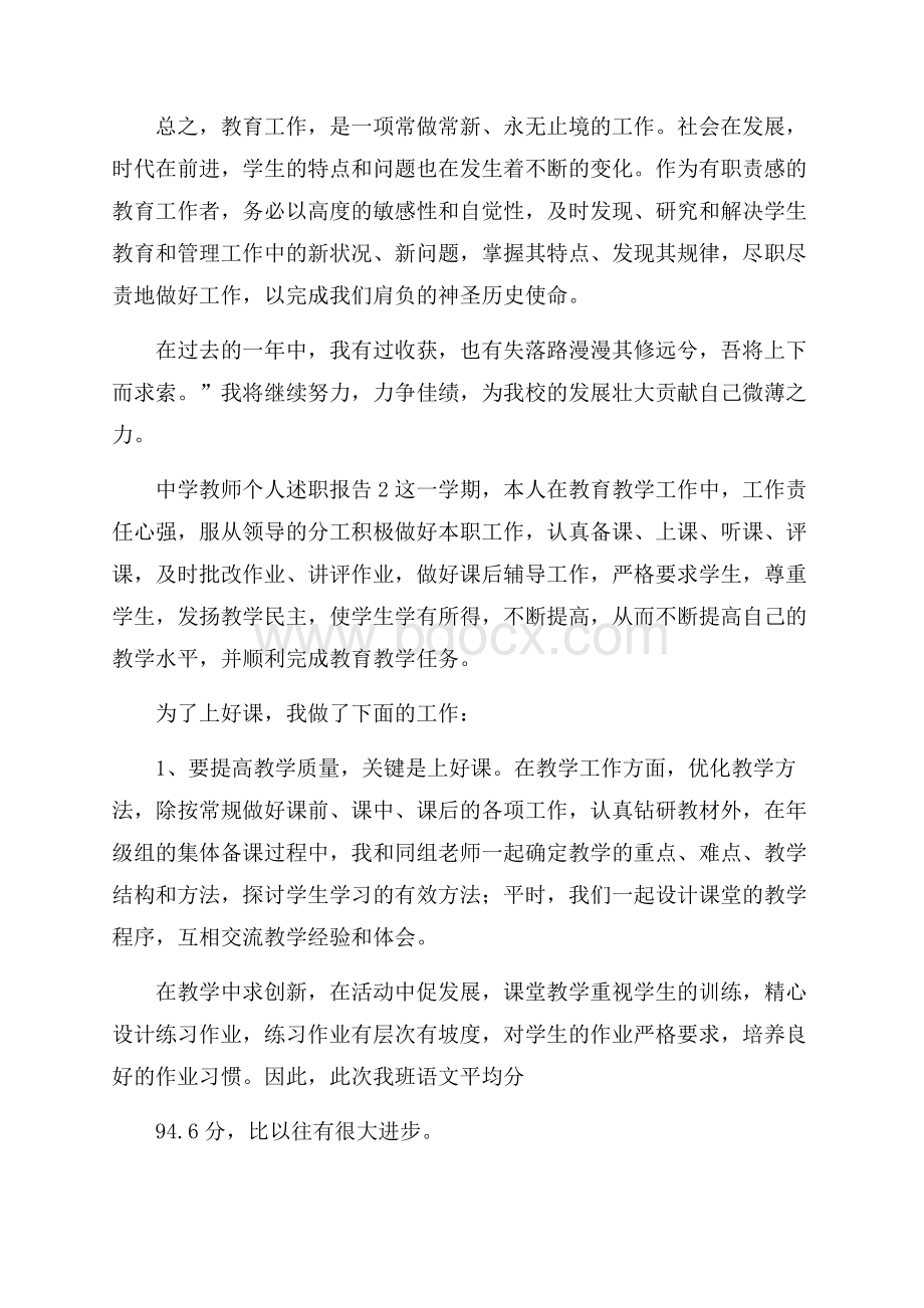 中学教师个人述职报告范文.docx_第2页