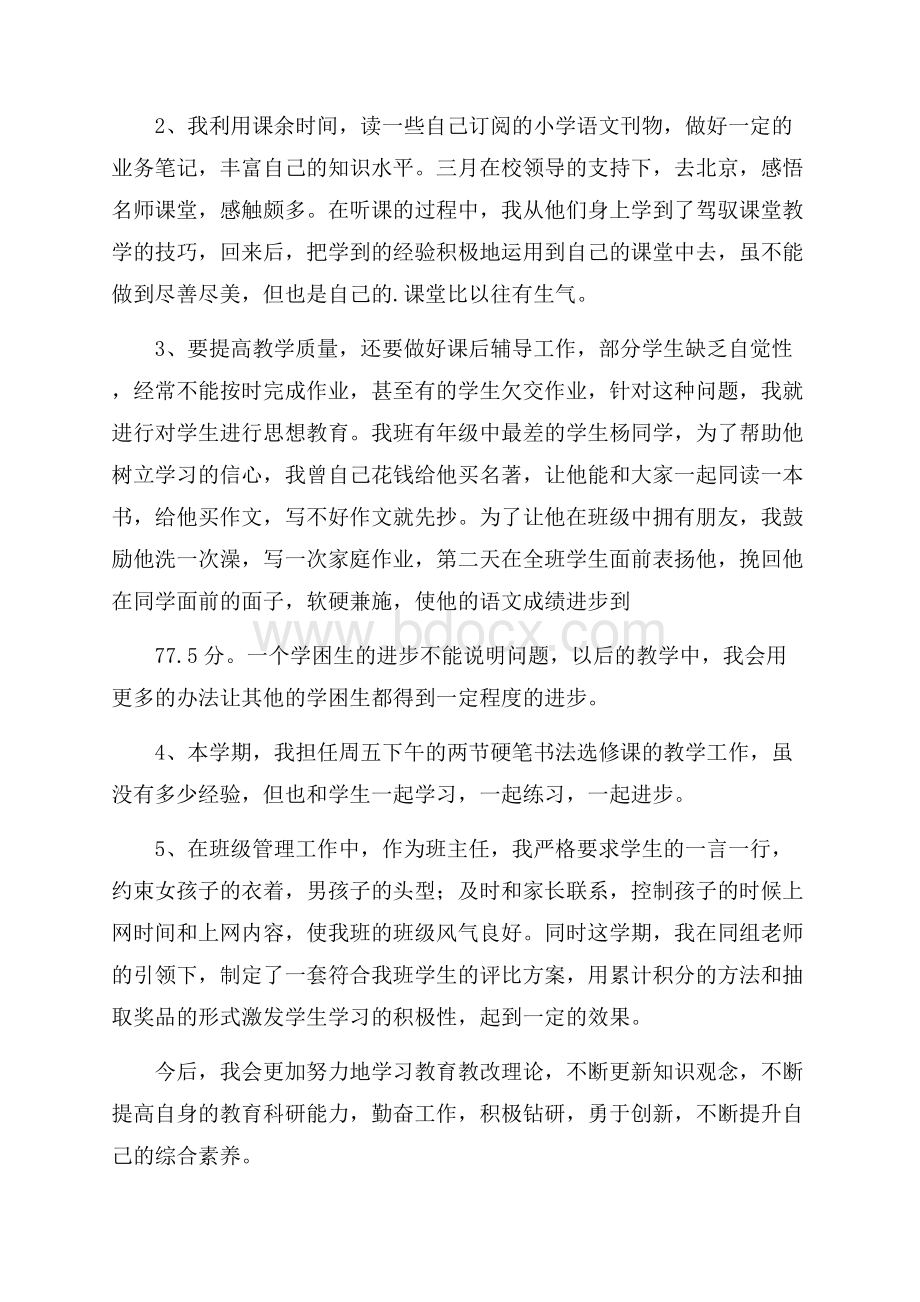 中学教师个人述职报告范文.docx_第3页