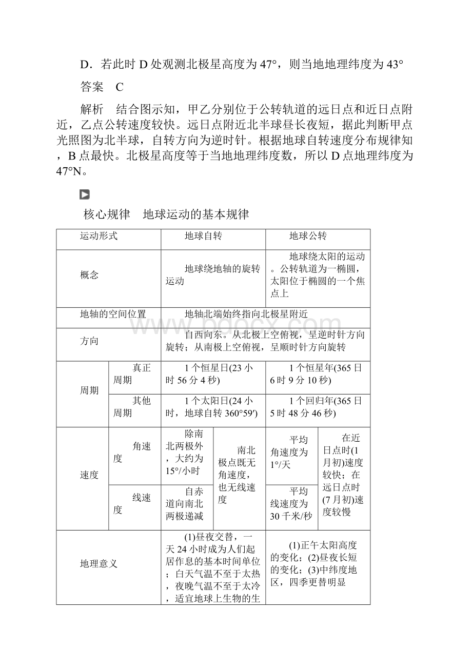 高考地理复习地球的运动规律.docx_第2页