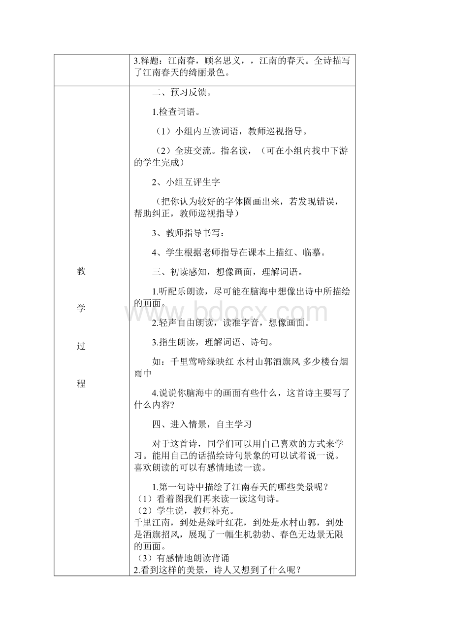 江南春教案.docx_第2页