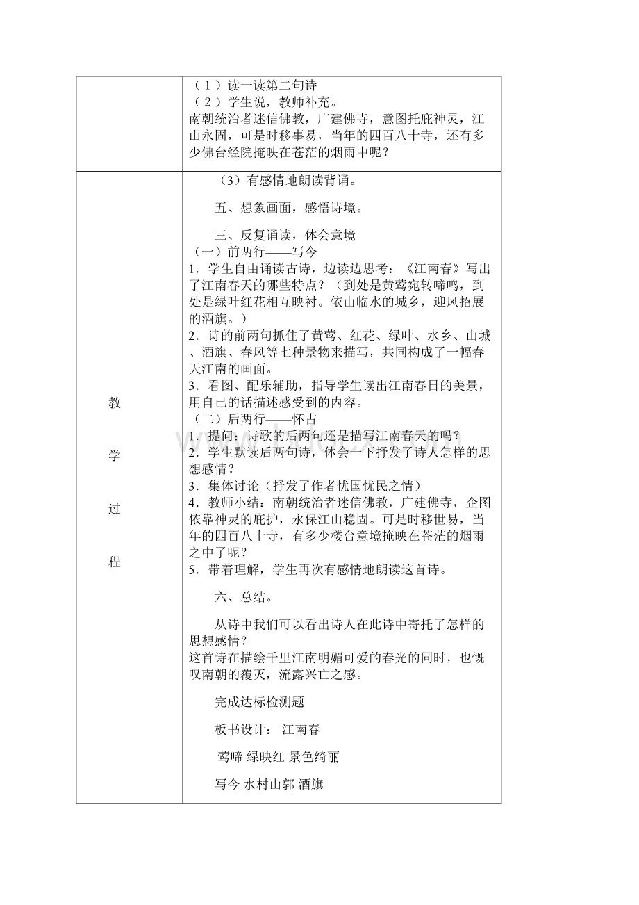 江南春教案.docx_第3页